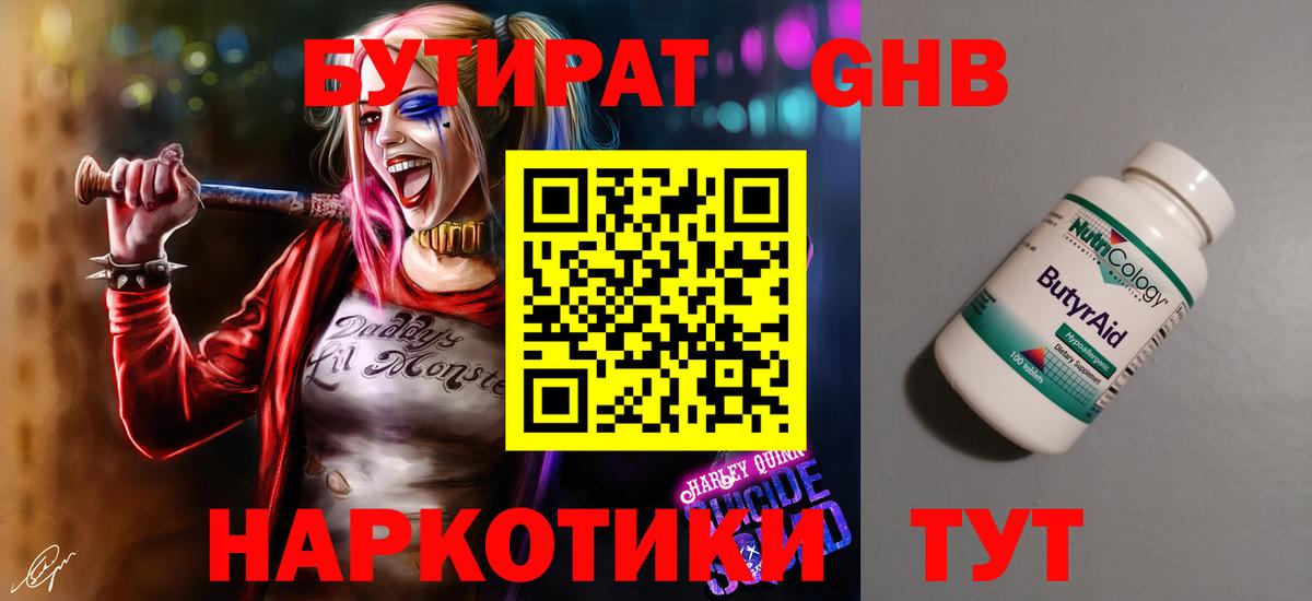 Кудымкар  БУТИРАТ  Вход с VPN  Бутират BDO 