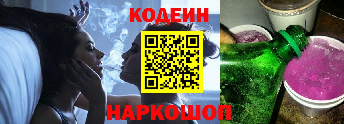 Кодеин Purple Drank Кудымкар