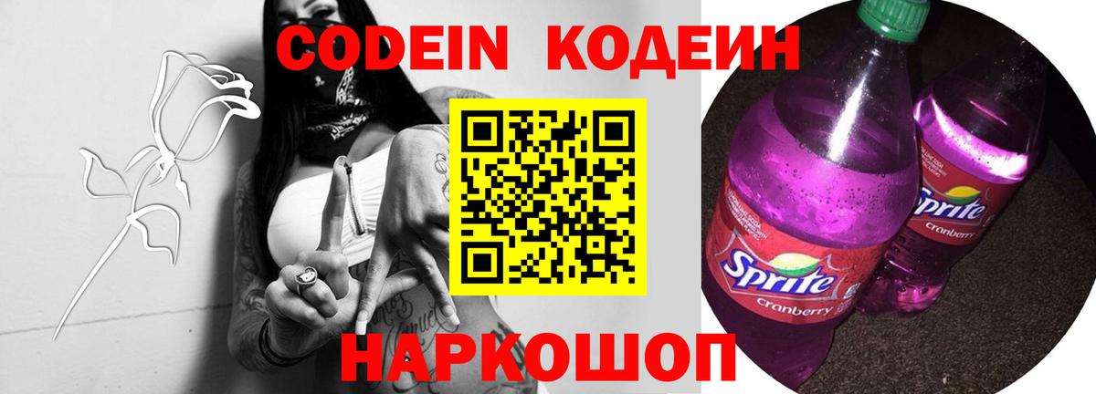 Codein напиток Lean (лин)  Вход с VPN  Кудымкар 