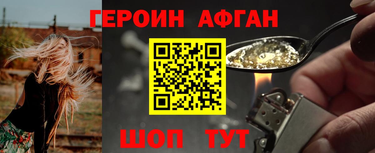 Героин афганец  Героин  Кудымкар  Вход с VPN 