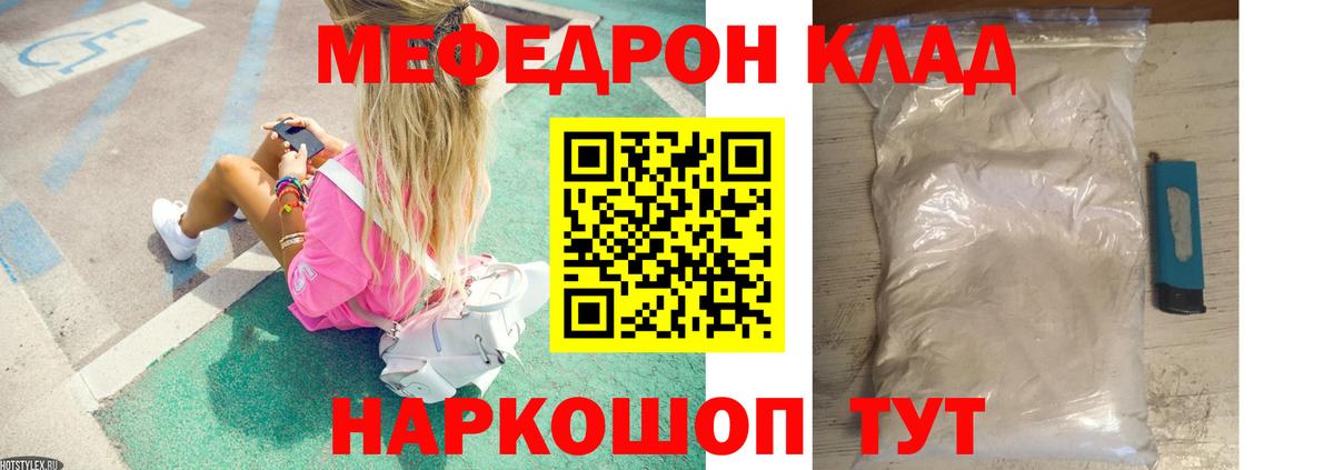 МЯУ-МЯУ кристаллы  Мефедрон  МЯУ-МЯУ  Кудымкар  Вход с VPN  Мефедрон кристаллы 