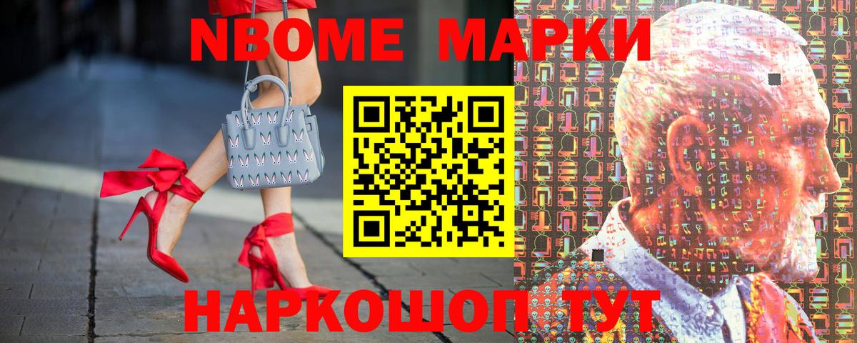Марки N-bome 1,8мг  Вход с VPN  наркошоп  Кудымкар 