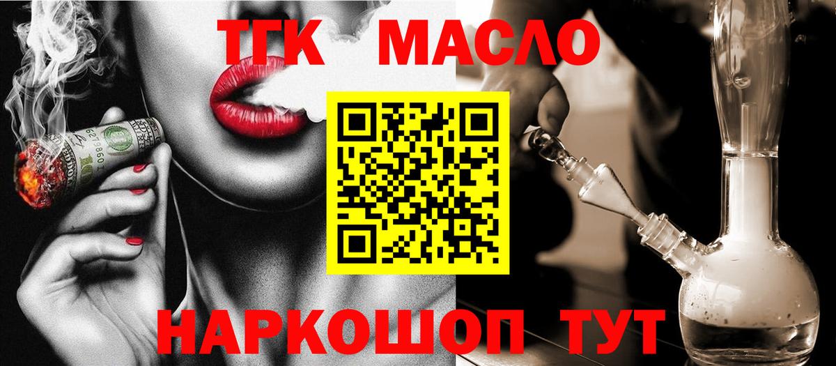 Кудымкар  Дистиллят ТГК гашишное масло  ТГК гашишное масло  Вход с VPN 